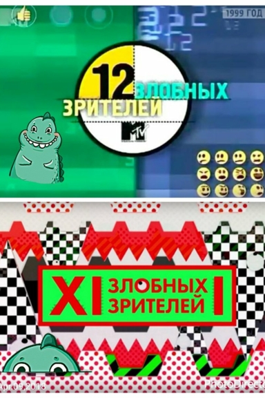 12 злобных зрителей