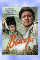 Высота