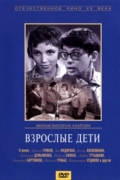 Взрослые дети