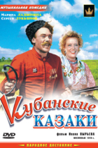 Кубанские казаки