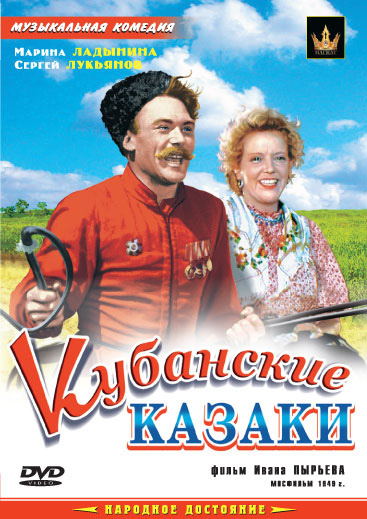 Кубанские казаки