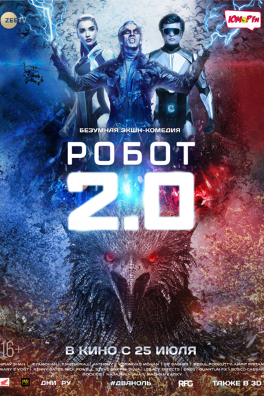 Робот 2.0
