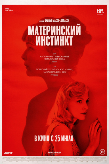 Материнский инстинкт