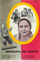 Однажды двадцать лет спустя