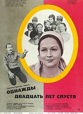 Однажды двадцать лет спустя