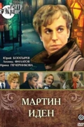 Мартин Иден (ТВ)