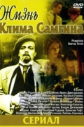 Жизнь Клима Самгина