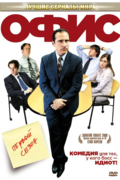 Офис