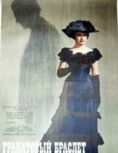 Гранатовый браслет