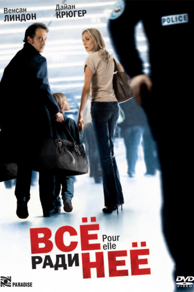 Всё ради нее