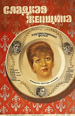 Сладкая женщина