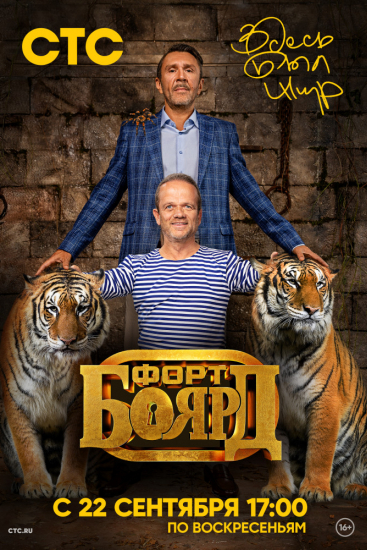 Форт Боярд: Возвращение