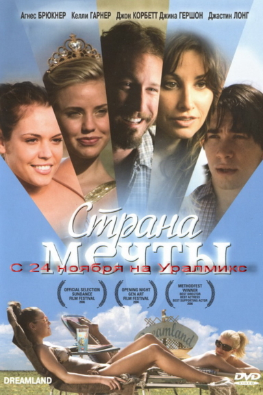 Страна мечты