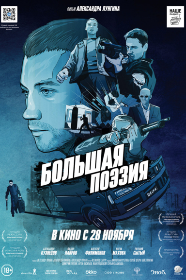 Большая поэзия