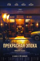 Прекрасная эпоха