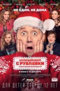 Полицейский с Рублевки. Новогодний беспредел 2