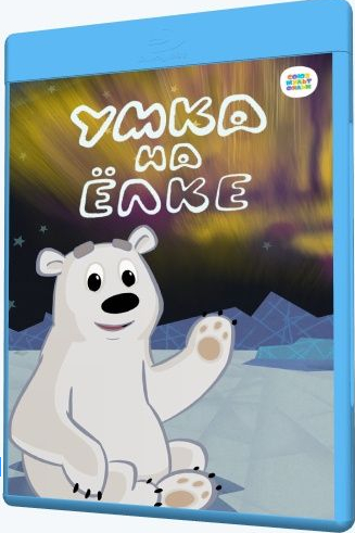 Умка на ёлке