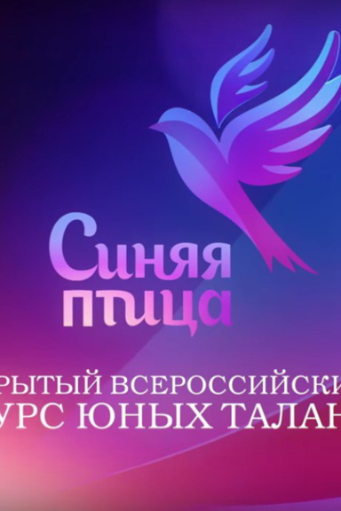 Синяя птица