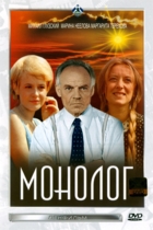 Монолог