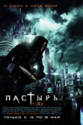 Пастырь