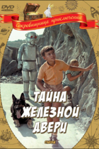 Тайна железной двери