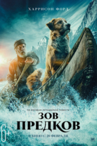 Зов предков