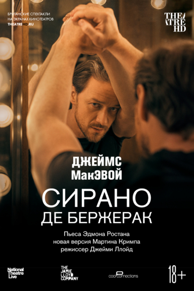 Сирано де Бержерак