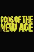 Боги Нью Эйдж