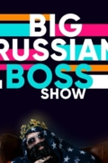 Big Russian Boss Show