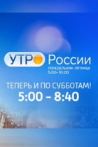 Утро России