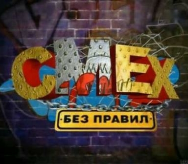 Смех без правил