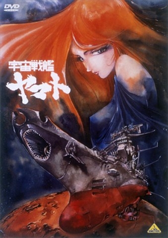 Космический линкор Ямато(фильмы)