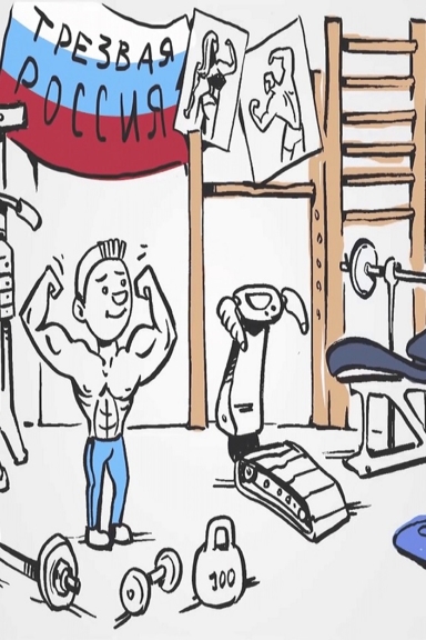 Урок Трезвости