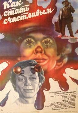 Как стать счастливым