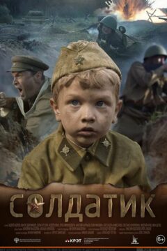 Солдатик
