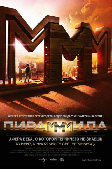 Пирамммида