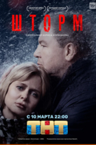 Шторм