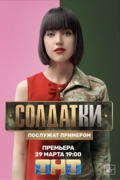 Солдатки