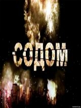 Содом