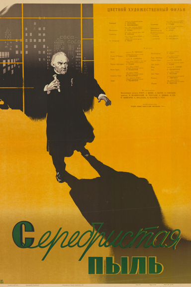 Серебристая Пыль