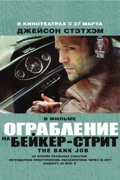 Ограбление на Бейкер-Стрит