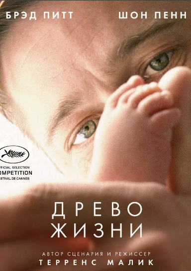 Древо жизни