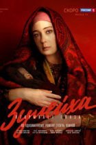 Зулейха открывает глаза