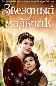 Звёздный мальчик