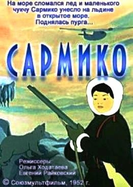 Сармико
