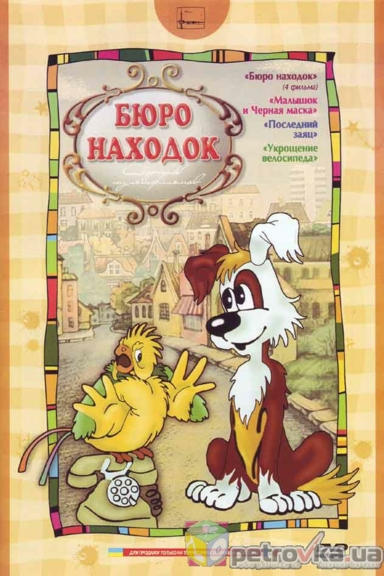 Бюро находок