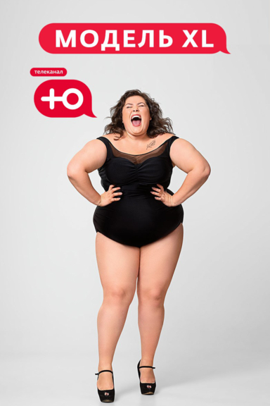 Модель XL