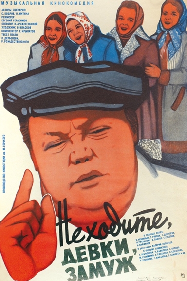 Не ходите, девки, замуж