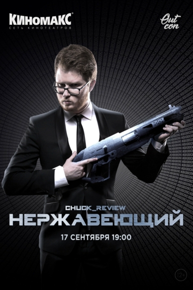 Нержавеющий