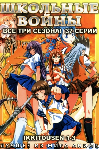 Школьные войны